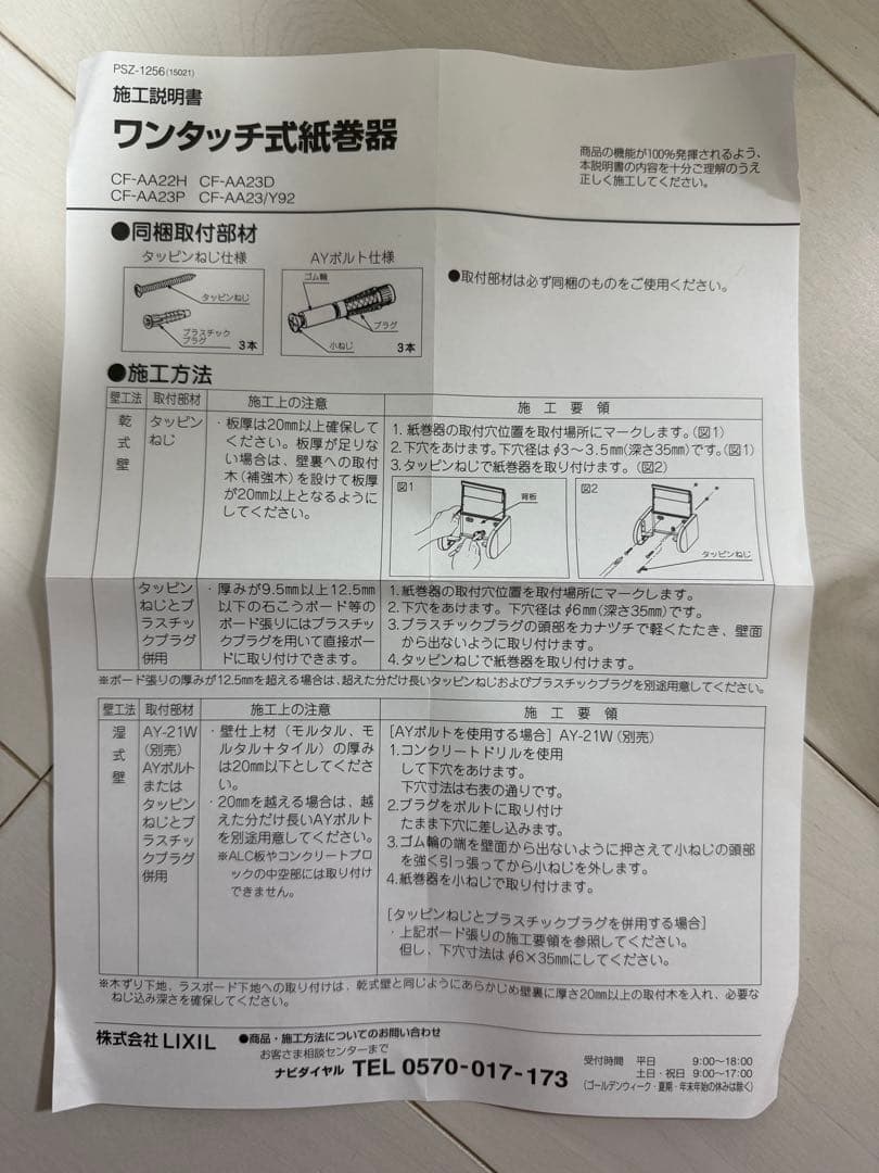 【New, Unused】One-Touch Toilet Paper Holder (LIXIL)