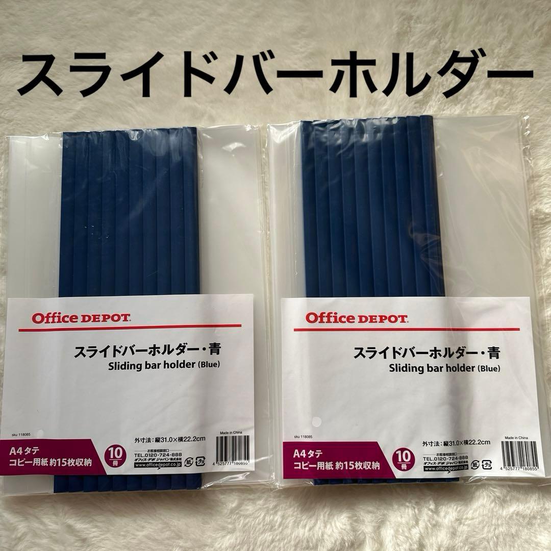 Office Depot Slide Bar Holder, Blue, 10 Count x 2 Sets