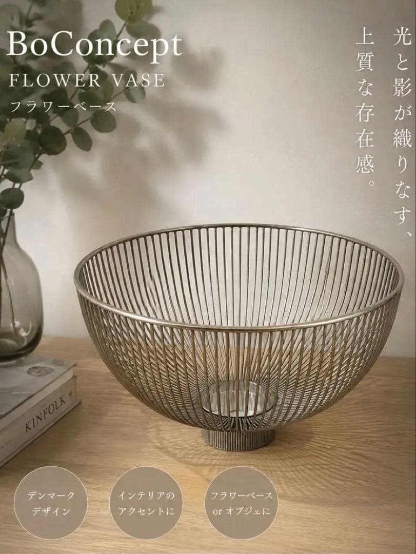 BoConcept Wire Flower Vase Nordic