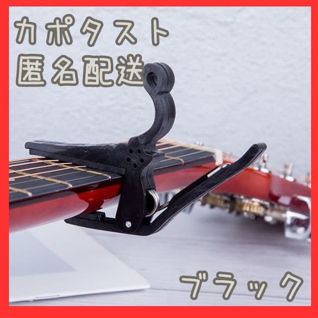 Capo for Electric Acoustic Guitar, Folk Guitar, Black, Guitar Capo, Black, Guitar