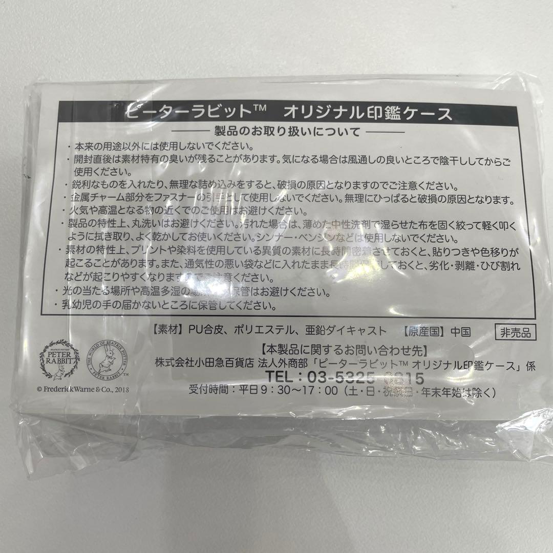 【New, Unopened】 Peter Rabbit Exclusive Original Seal Case, Brown