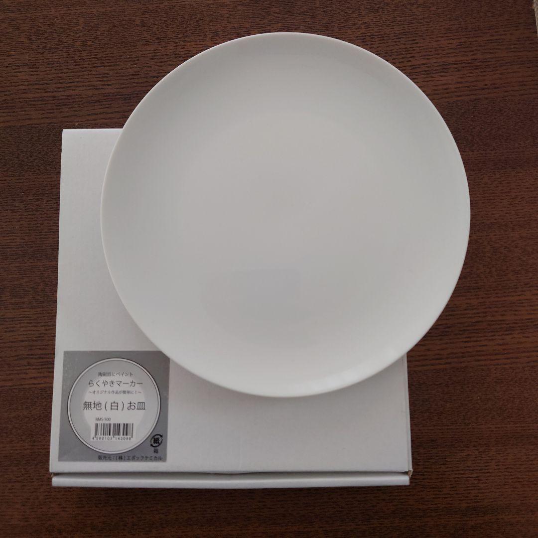 Plain (White) Plate for Raku-Yaki Markers
