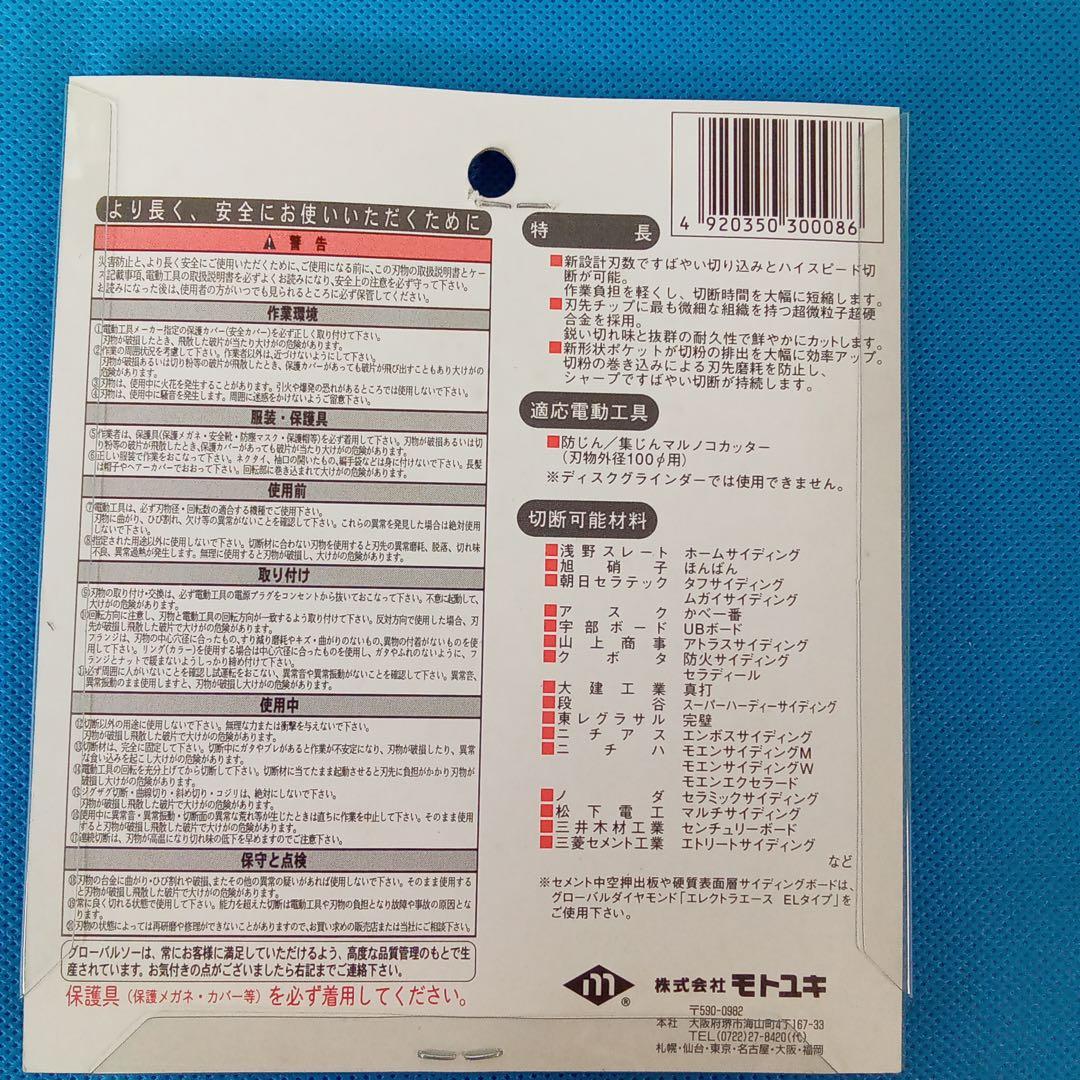 Motoyuki / Global Saw Ceramic Siding Chip Saw 100mm