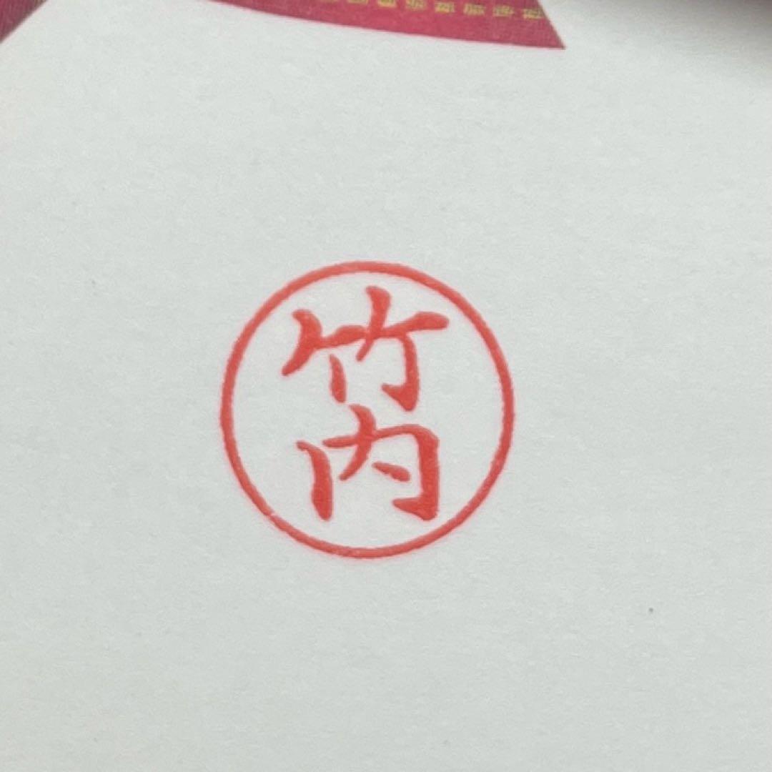 Shachihata Name 9 XL-9 Takeuchi - Opened for ink confirmation - Anonymous shipping