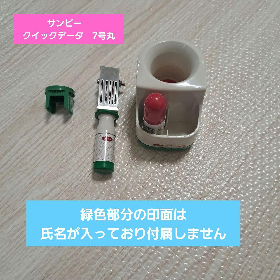 Sanby Quick Data Round Stamp, No. 7 (21mm)