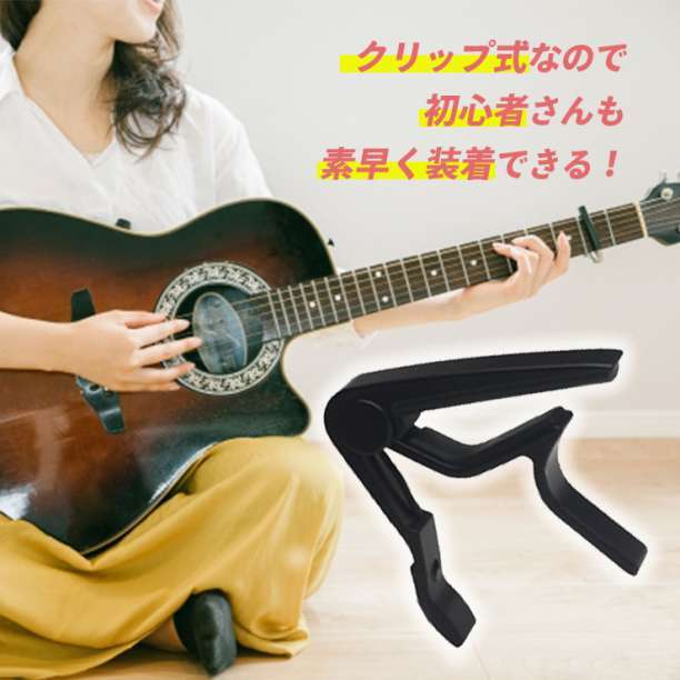Guitar Capo Black Easy One-Touch Installation Lightweight Capo