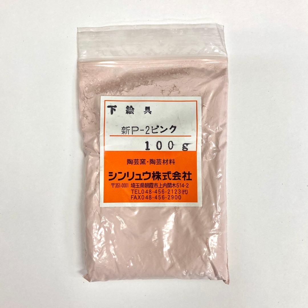 Tougei Shinryu Underglaze (Powder) New P-2 Pink