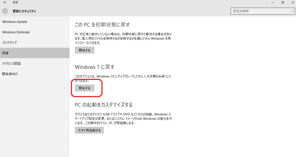 windows10からwindows8.1、windows7へのダウングレード シナモンのご意見無用 iPhone パソコンとか カメラとか word excel