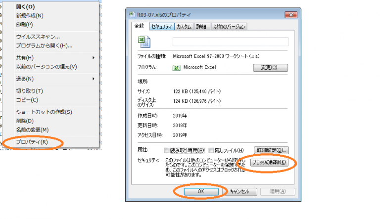 Office2010仕様 ブロックの解除 ファイルが破損しているため開くことができません ダイアログ シナモンの