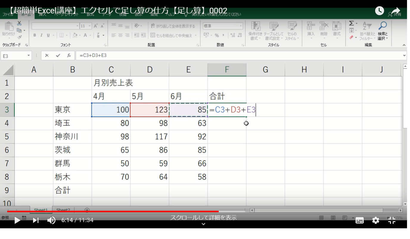 エクセルで足し算をしましょう シナモンのご意見無用