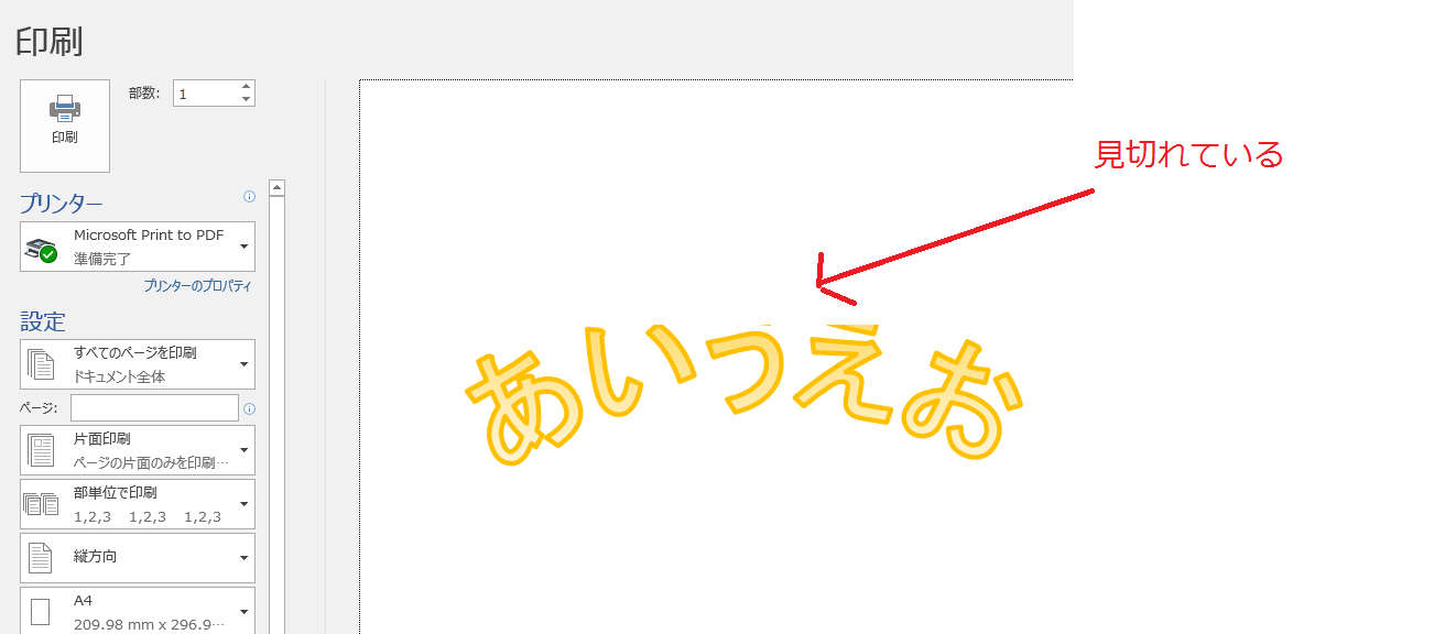 ワードアート 変形 の 枠線に合わせて配置 上アーチ にすると印刷時 文字の上の部分が切れる シナモンのご意見無用 Iphone パソコンとか カメラとか Word Excel