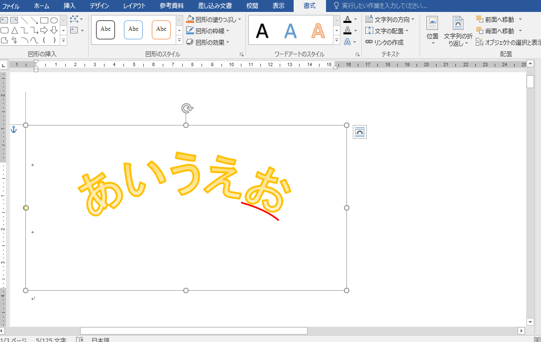 ワードアート 変形 の 枠線に合わせて配置 上アーチ にすると印刷時 文字の上の部分が切れる シナモンのご意見無用