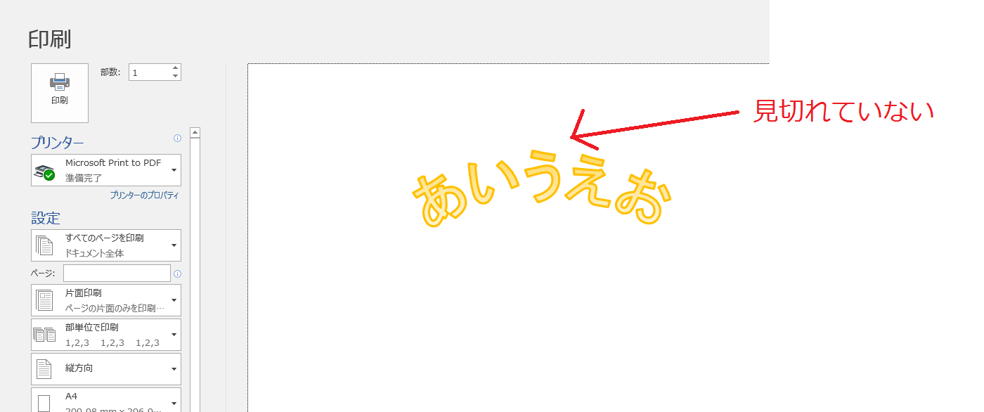 ワードアート 変形 の 枠線に合わせて配置 上アーチ にすると印刷時 文字の上の部分が切れる シナモンのご意見無用